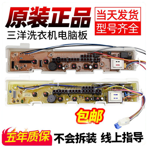 三洋洗衣机电脑板当日下单有优惠