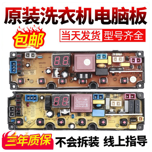 长虹洗衣机电脑板当日下单有优惠