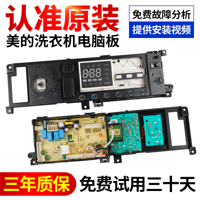 美的洗衣机电脑主板下单立减30元