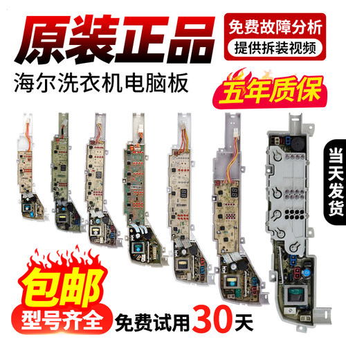 海尔洗衣机电脑板各种型号都齐全