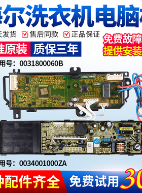 海尔洗衣机电脑板XQS75-ZY1328线路板电路板0031800060B显示主板