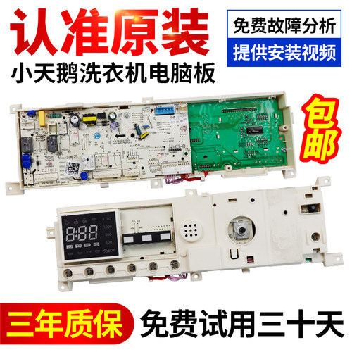 小天鹅洗衣机电脑板下单包您好用