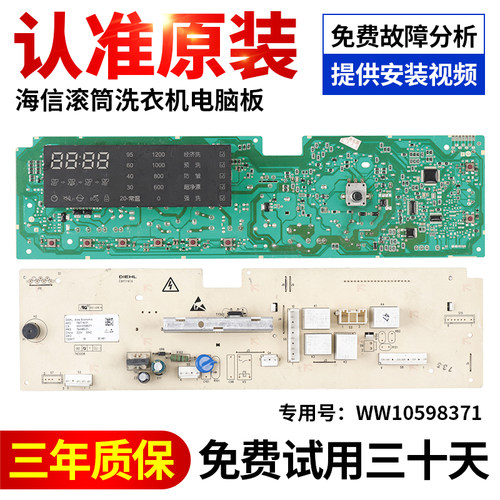 海信洗衣机电脑板下单立减10元