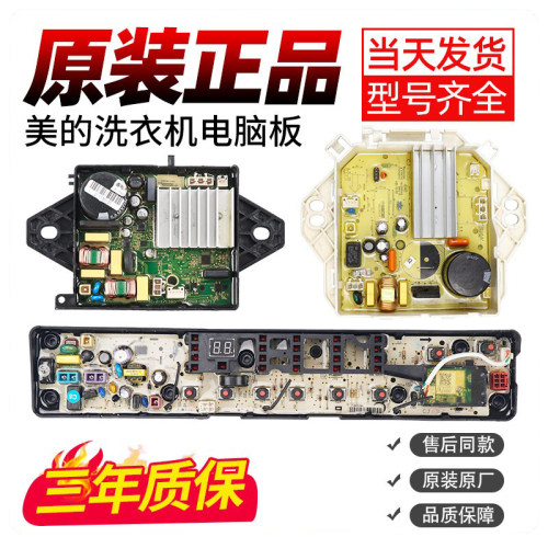美的洗衣机电脑板下单立减10元