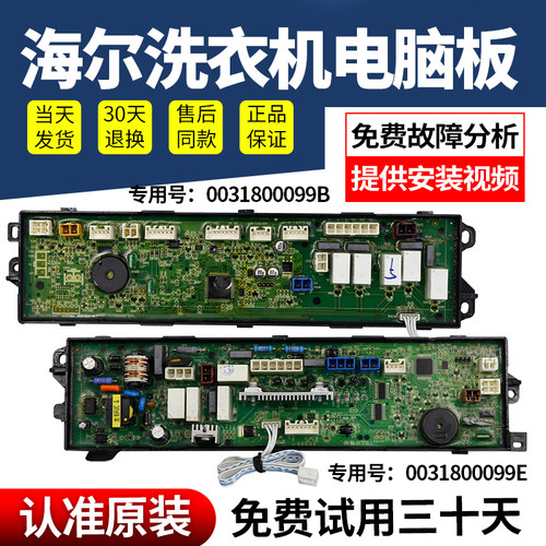 海尔洗衣机电脑板下单就立减10元