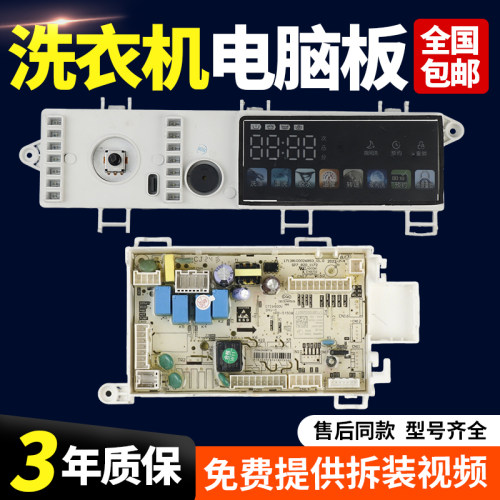 适用小天鹅滚筒洗衣机TD100M01T电脑板17138100028077控制板主板