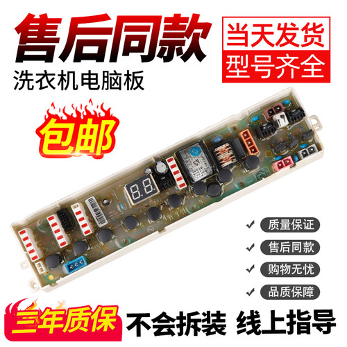 惠而浦洗衣机电脑板下单立减10元