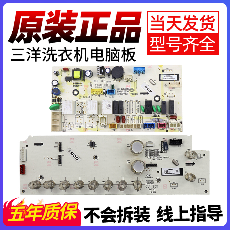 三洋洗衣机电脑板不好用不要钱