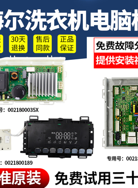 海尔洗衣机电脑板XQG100-14HB30GU1JD/XQG90-14HB30SU1J变频主板