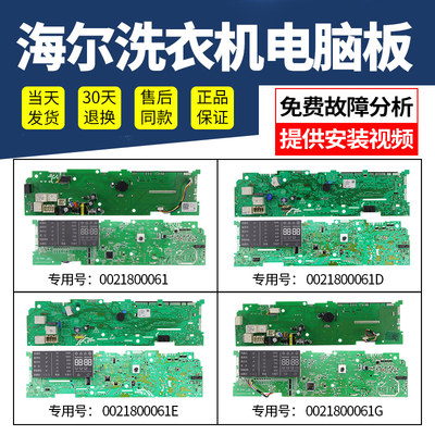 海尔滚筒洗衣机电脑板原装正品