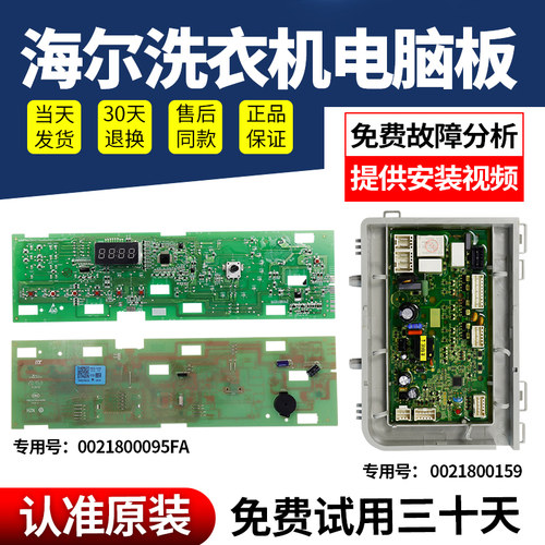海尔洗衣机电脑板不好用不要钱