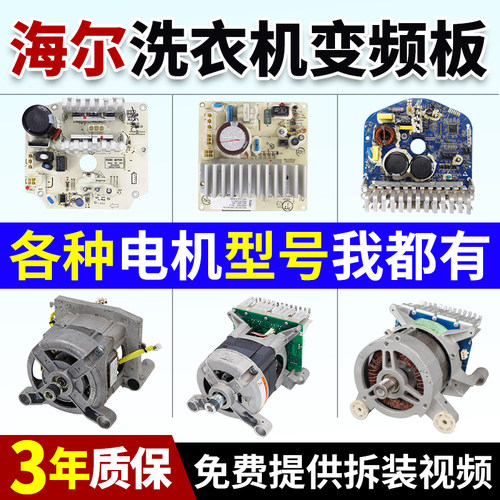 海尔洗衣机变频驱动板F7代码ERR7