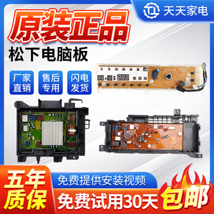 E9A2H XQG100 E1028松下洗衣機(jī)電腦板XQG90 E9025 E1025 9028主板