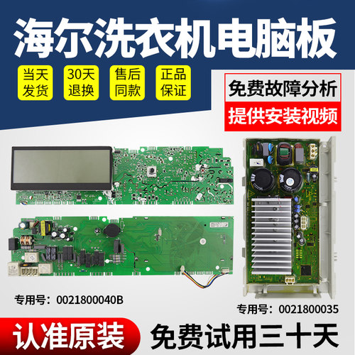 海尔洗衣机电脑板不好用不要钱