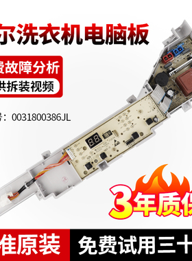 原装海尔洗衣机电脑板EB80M20Mate1 EB80M30Mate1线路主板/控制版