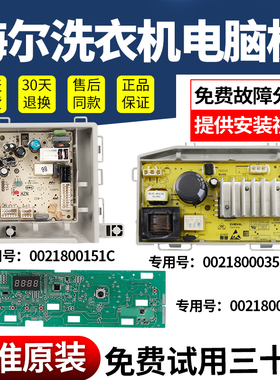 海尔滚筒洗衣机电脑板EG100B108S EG100HB108S主板显示控制驱动版