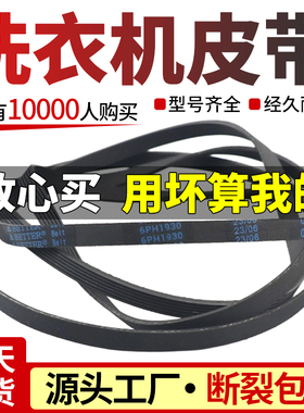 适用伊莱克斯干衣机EDV6001 EDV600 EDV606M滚筒皮带6PH1930