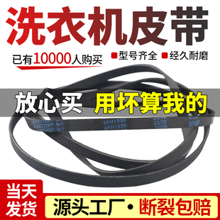 适用伊莱克斯干衣机EDV6001 EDV606M滚筒皮带6PH1930 EDV600