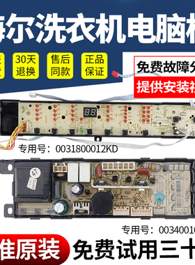 0012KD海尔洗衣机B9001Z71V/N电脑主板TQB100-Z1707 XQB100-Z1626