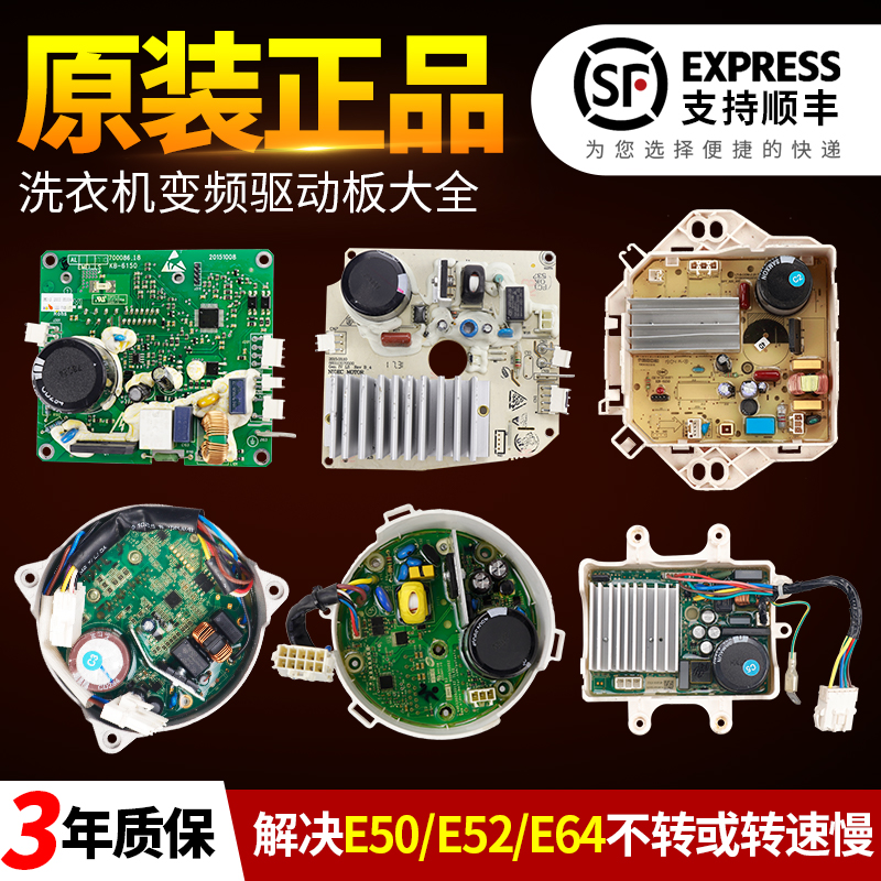 洗衣机变频驱动主板解决E64E50