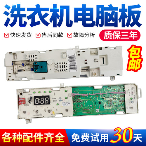 适用美的洗衣机电脑板下单有优惠