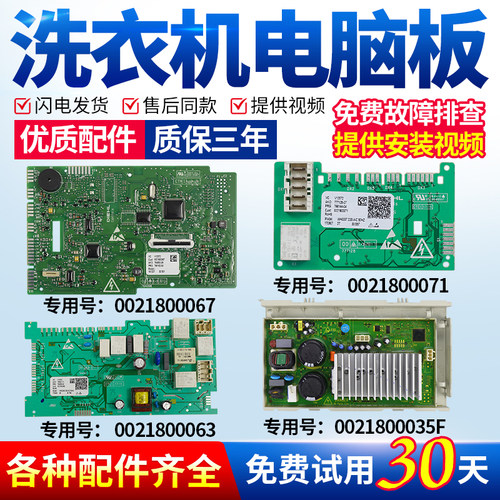 适用海尔洗衣机电脑板下单有优惠