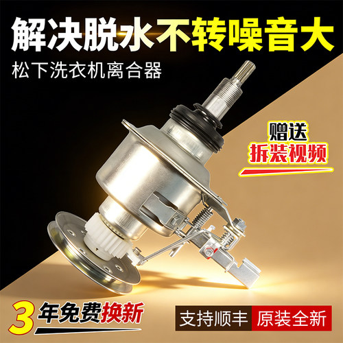 松下洗衣机离合器下单立减10元