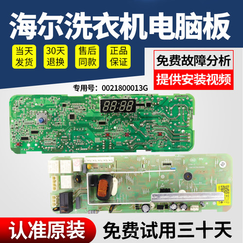 海尔洗衣电脑板不好用不要钱