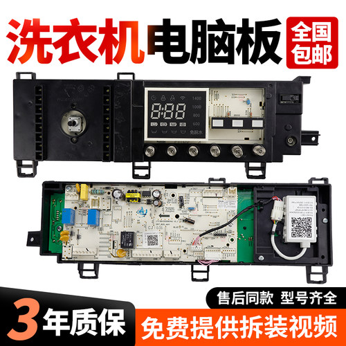 适用美的洗衣机MG100-1433WDXG/1433WIDG电脑主板17138100008025