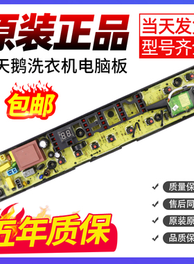 适用美的小天鹅洗衣机电脑板MB70-3100WS/TB100V60主板MB100V50QC