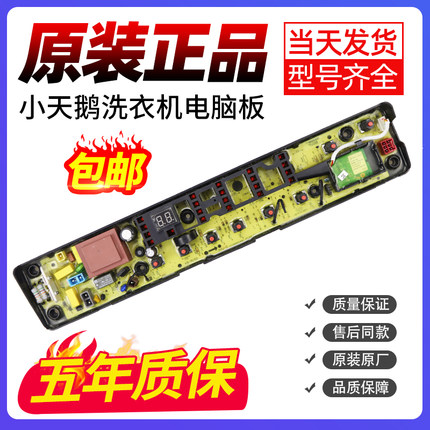 适用美的小天鹅洗衣机电脑板MB70-3100WS/TB100V60主板MB100V50QC
