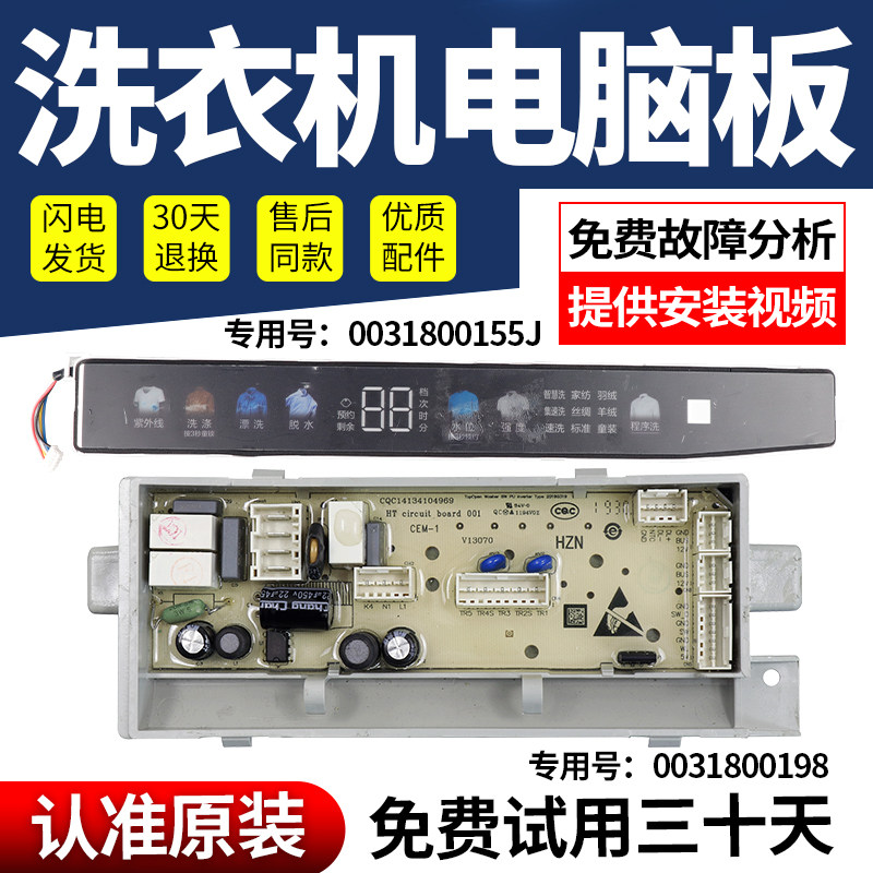 适用海尔洗衣机电脑主板MS100-BZ178变频触摸控制面板0031800155J