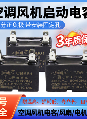 CBB61空调风机风扇启动电容1.2/1.5/1.8/2/2.5/3/4/5/6/7UF油烟机