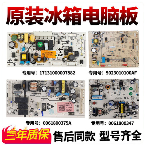 适用海尔海信美的小天鹅电脑板