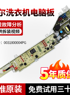 海尔小神童B5568M21V EB55M2WH洗衣机电脑板控制线路主版EB65M2JD