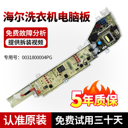 海尔洗衣机电脑板不好用不要钱