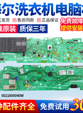 海尔洗衣机电脑板XQG80-BX12288/XQG100-BX1228A/BX12288线路主板