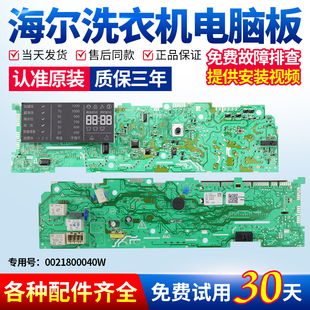 海尔洗衣机电脑板XQG80 XQG100 BX1228A BX12288线路主板 BX12288