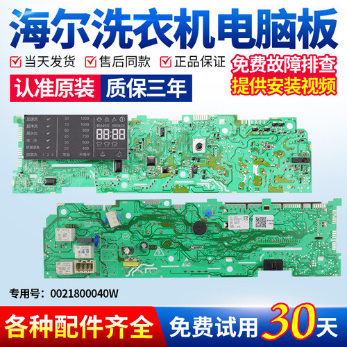 海尔洗衣机电脑板下单立减10元