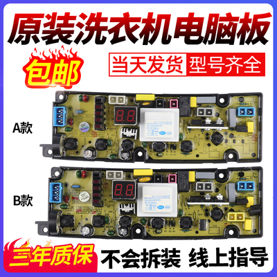 长虹洗衣机电脑板当日下单有优惠