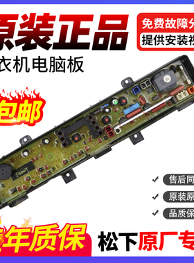 松下爱妻洗衣机电脑板XQB40-8420 XQB45-8450电路主板XQB42-P430U