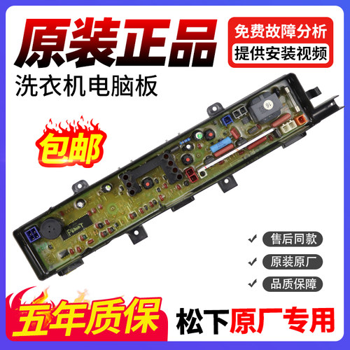 松下洗衣机电脑板我们卖的真原装