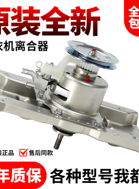 原装康佳洗衣机离合器XQB60-162/165松下XQB100-K1A2G减速器总成
