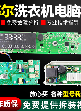 海尔滚筒洗衣机电脑板XQG80-HBD14756GU1显示主板XQG70-BD12756U1