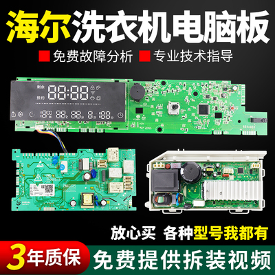 假一罚三百分百原装海尔电脑板