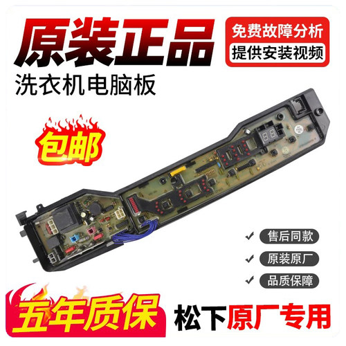 松下洗衣机电脑板我们卖的真原装