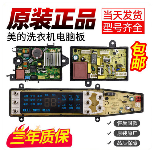 美的洗衣机电脑板免费试用三十天