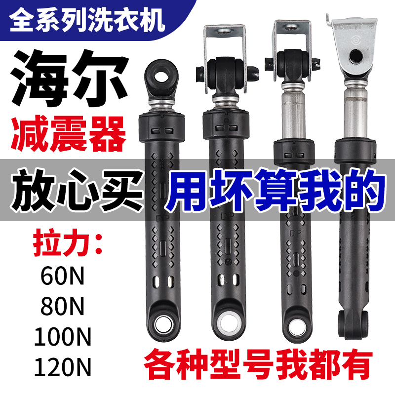 100%原装原厂海尔洗衣机减震器