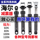 海尔滚筒洗衣机减震器0020600213 120N避震平衡杆配件大全 212原装