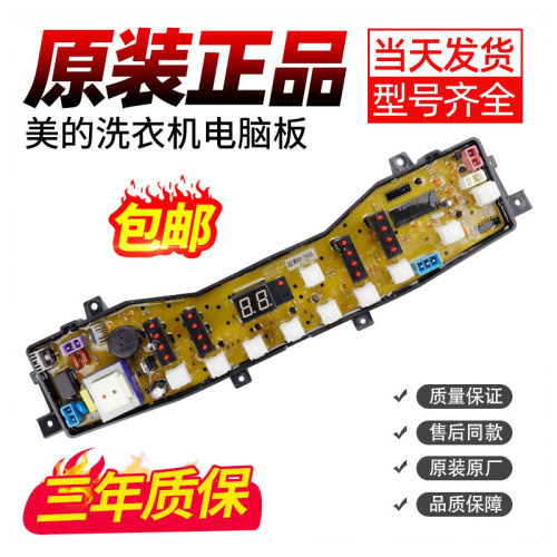 美的洗衣机电脑板不好用不收钱